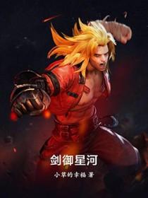星河剑帝境界划分