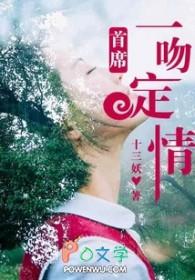 总裁一吻定情十三夭
