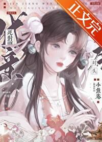 和死对头成亲了免费阅读