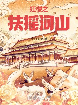 扶摇原版