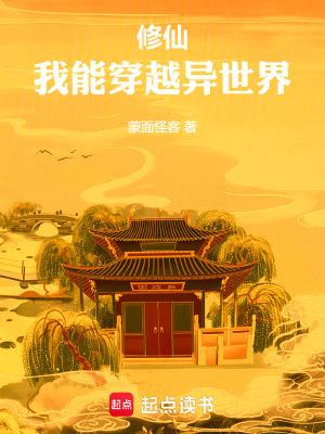 我能穿越异世界阅读