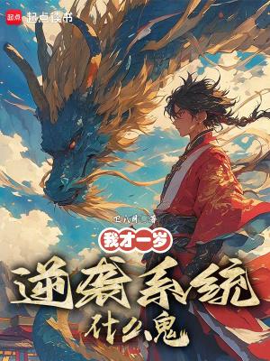 逆袭系统什么鬼?卫八月 最新章节 无弹窗