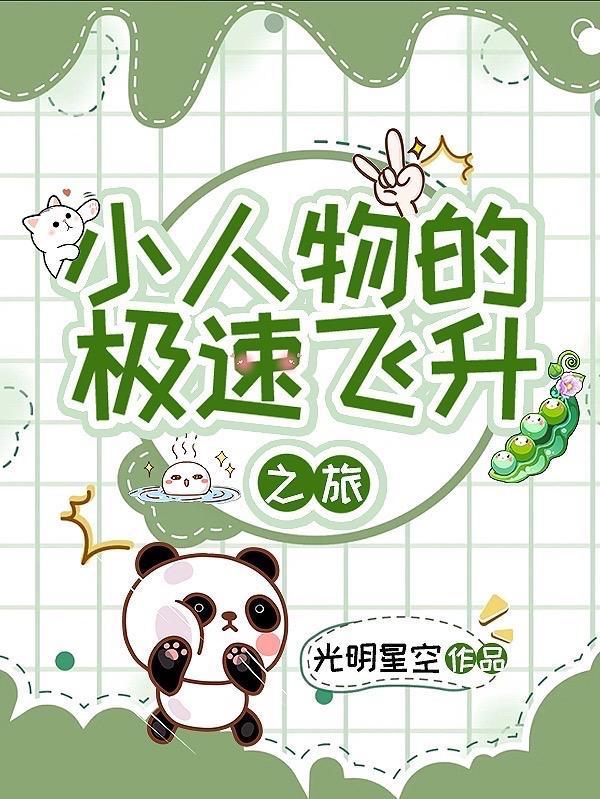 小人物升迁路第一卷