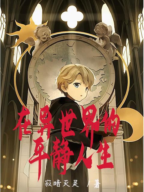 在异世界生存