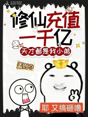 天才都是我小弟TXT免费