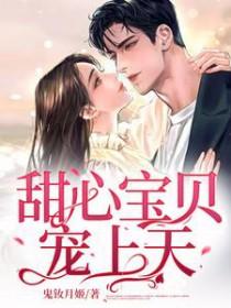 甜心宝贝漫画下拉式