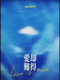 歌词爱得难舍难分是什么歌