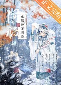 国师他宠妻成瘾乌柳