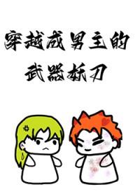 穿越成男主阴影怎么办
