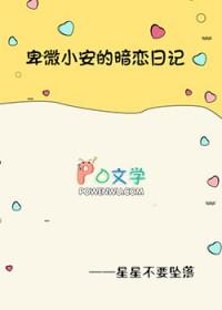 暗恋卑微的校园