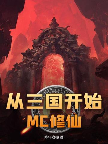 开局从三国开始